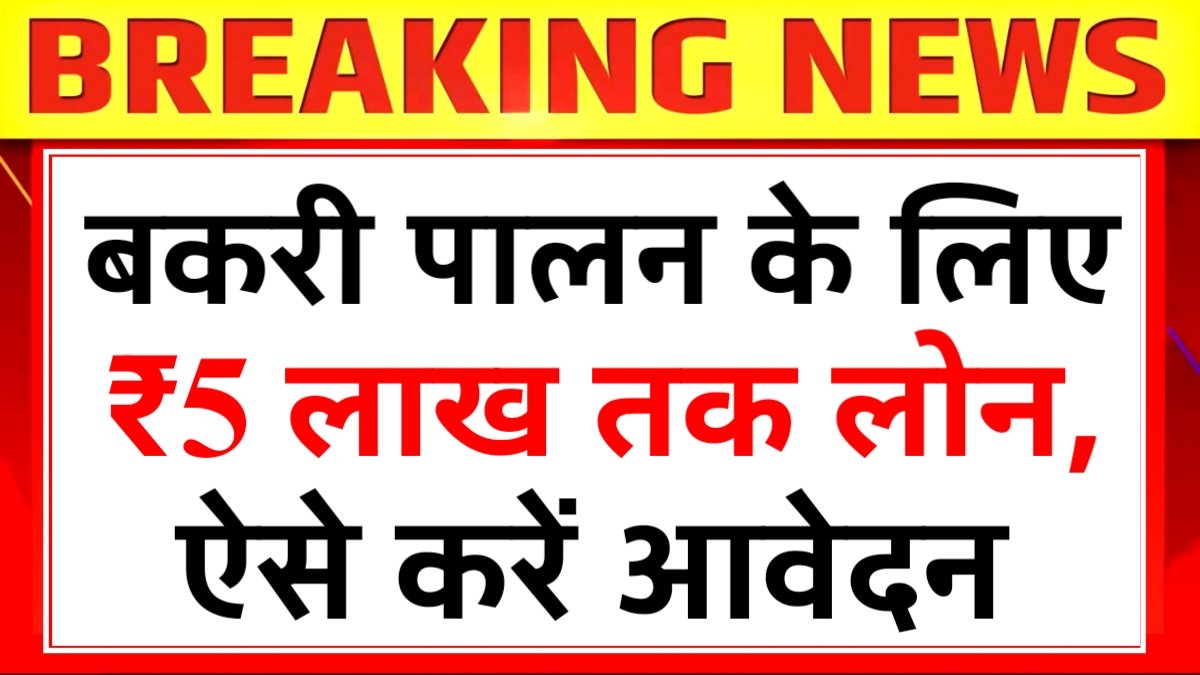 Bakri Palan Loan Apply Online