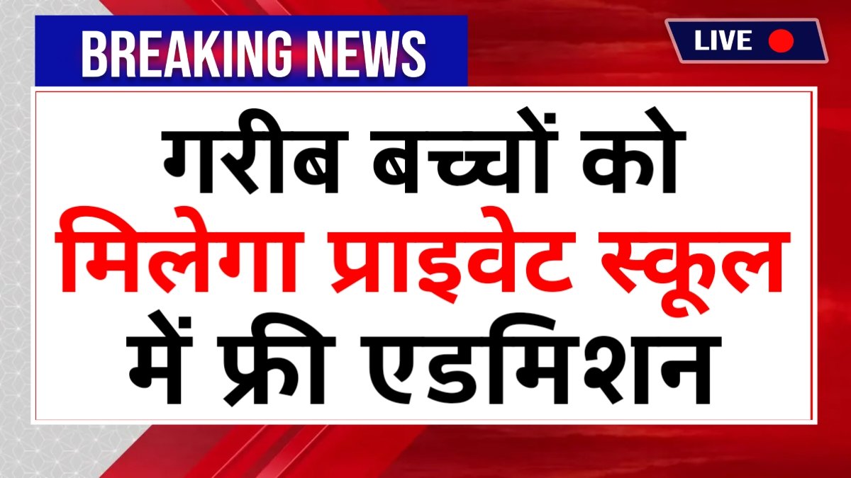 Free Education Scheme 2026