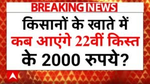 PM Kisan 22nd Installment