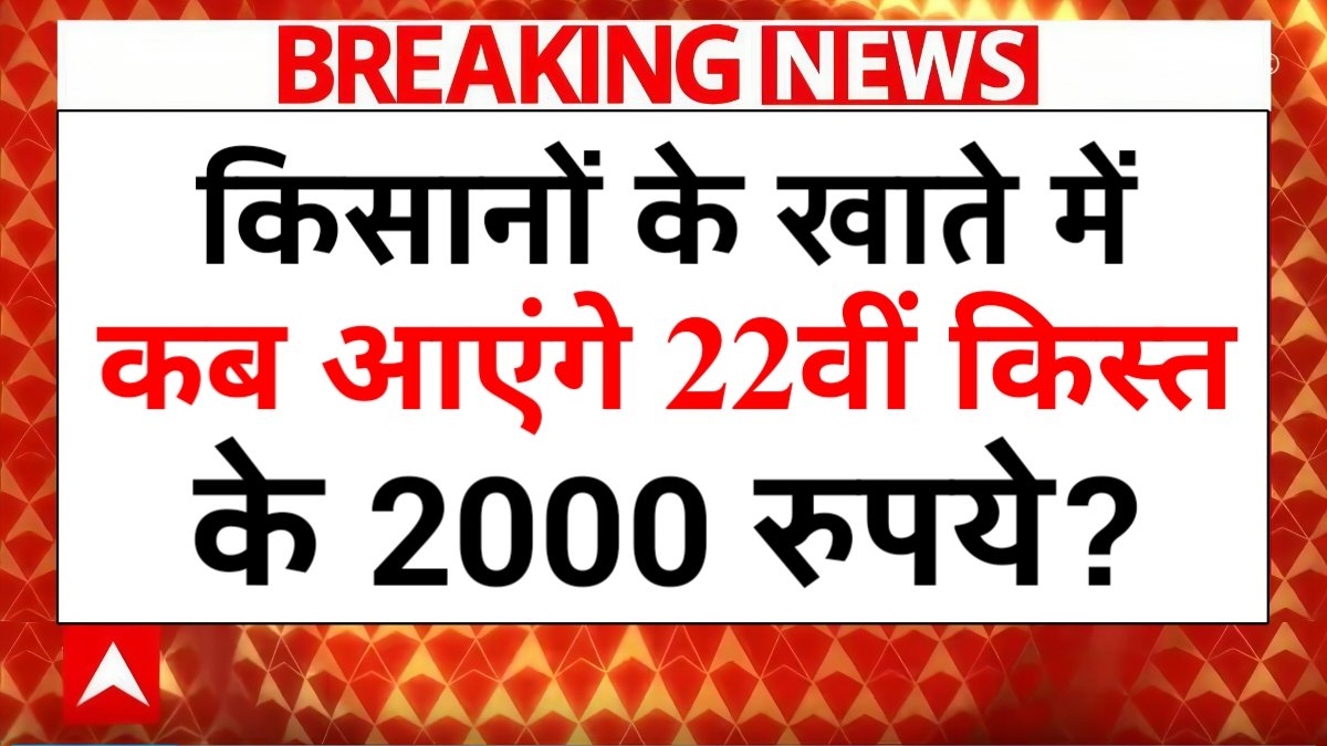 PM Kisan 22nd Installment