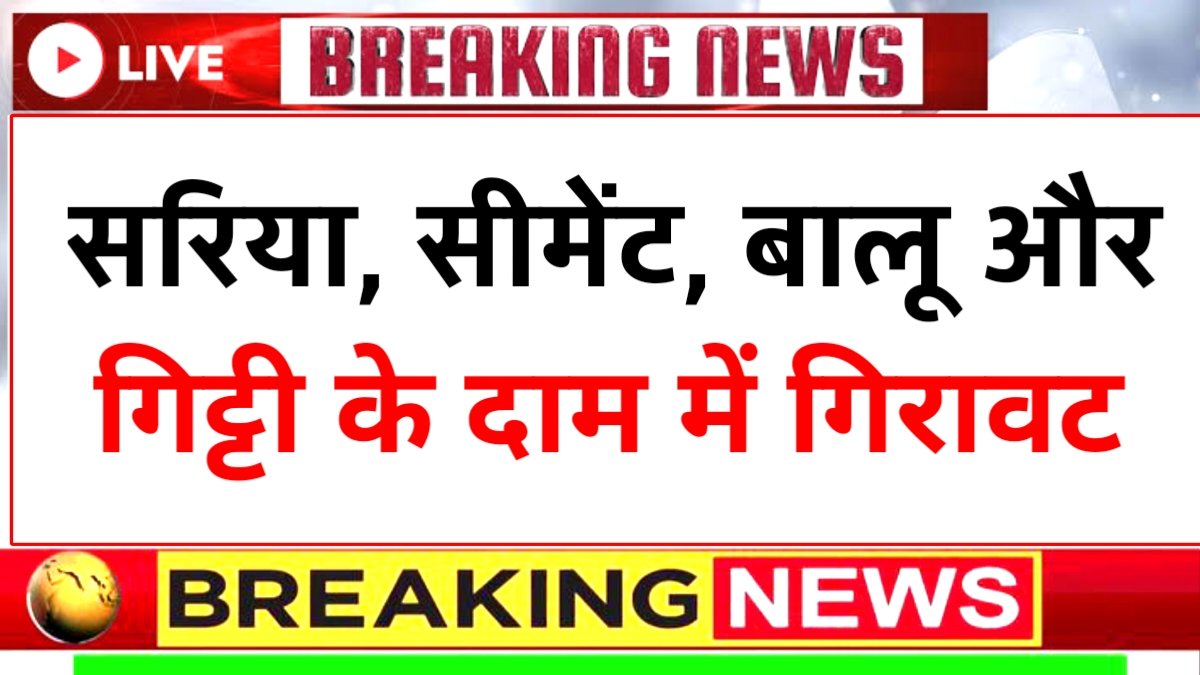 Sariya Cement Balu New Price 2026