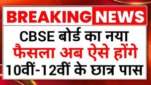 CBSE New Passing Rules 2026
