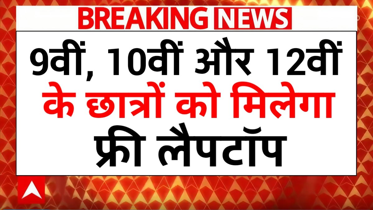 Free Laptop Yojana 2026