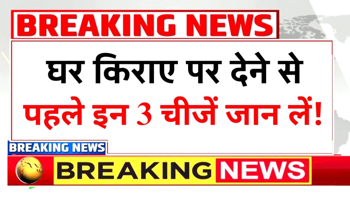 Home Rent Rules 2026