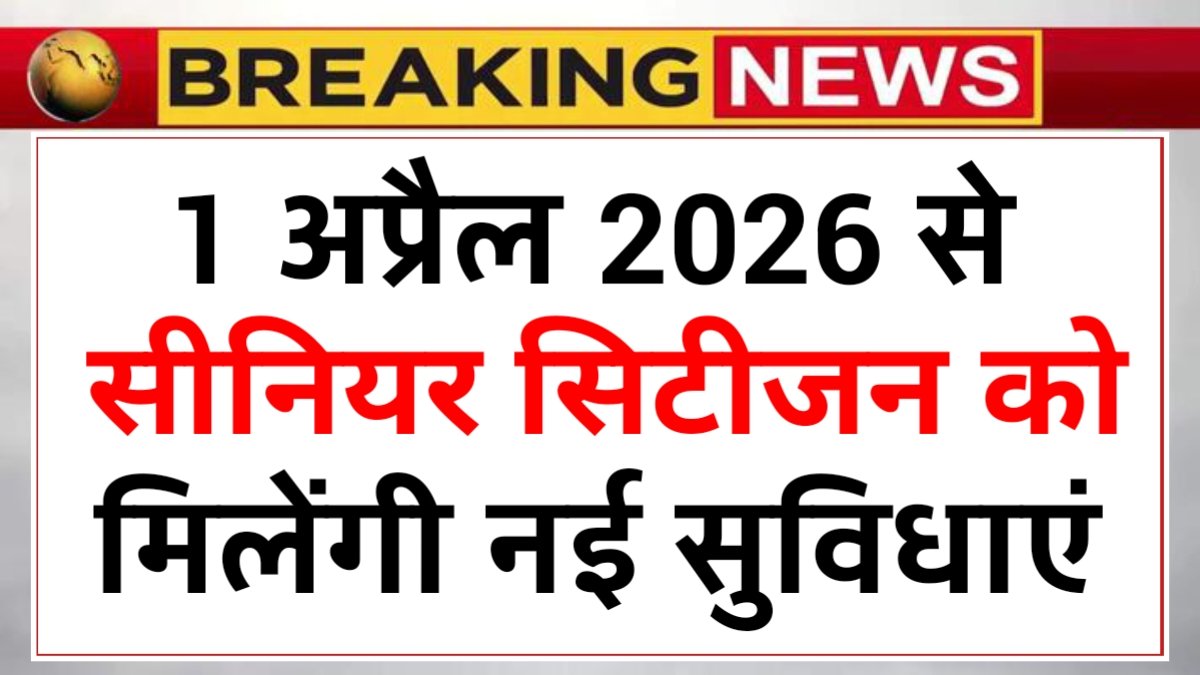 Senior Citizen New Update 2026