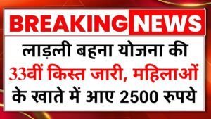 Ladli Bahna Yojana
