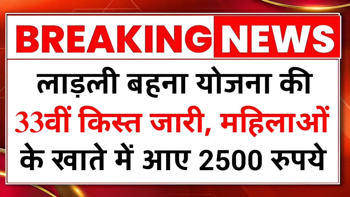 Ladli Bahna Yojana