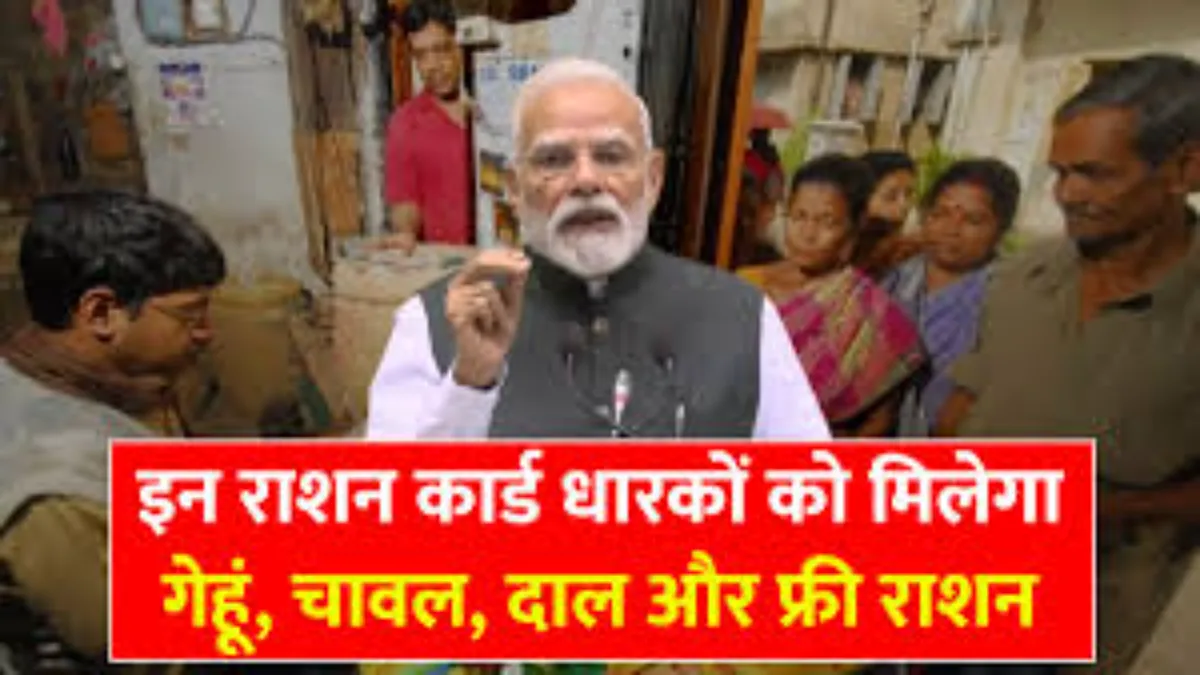 Ration Card Update 2026